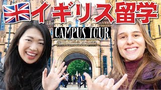 イギリスのマンチェスター大学！おしゃれカフェから博物館まで☆〔#680〕#ちか友留学生活