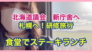 北海道議会新庁舎ってどんな所？食堂で日替わりランチ