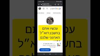 הפעלת אימות דו-שלבי בג׳ימייל ארגוני