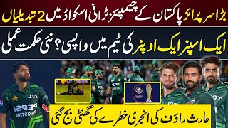 🛑🛑 2 Changes in Pak Squad for Champions Trophy 2025 | Virat Kohli | Rohit Sharma | Ind vs Eng