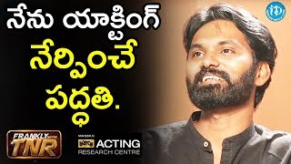 నేను యాక్టింగ్ నేర్పించే పద్ధతి - Abhinaya Yogam Acting Guru G Mahesh | Frankly With TNR