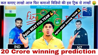 IND vs NZ Dream11 Team Prediction| Dream11 Team of Today match, {World🌎Cup}, NZ vs IND Dream11 Tips✅