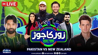 🔴 LIVE | Champions Trophy 2025 | PAK Vs NZ | Shahid Afridi | Mohammad Yousaf | SAMAA TV