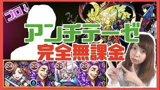 【轟絶】あのプロのアンチテーゼ枠4編成とコツを紹介！枠1もゆるりと【うい】【モンスト】