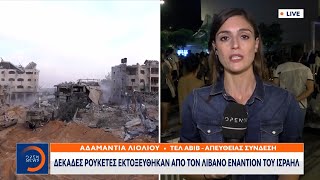 Εκτόξευση 20 πυραύλων από τον Λίβανο προς το Β. Ισραήλ | Κεντρικό Δελτίο Ειδήσεων 7/11/2023| OPEN TV