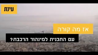 חישמול  מינהור הרכבת אני רוצה לעשות לכם סדר בבלאגן