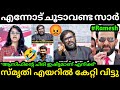 എല്ലാവരും കൂടെ എയറിൽ കേറ്റി 🤣😡 Asif Ali Ramesh Narayan Issue | Ramesh Narayanan | Troll Malayalam