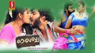Nellu | நெல்லு | Tamil Full Movie | Shiva Shankar | Karthik Jaya, Anjali Nair, Ranjan