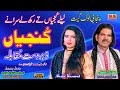 Lay Lay Kunjiyan Te Rakh Lay   Punjabi Lok Geet  Old Punjabi Song  By Sadiq Bhatti vs Nazia Kanwal