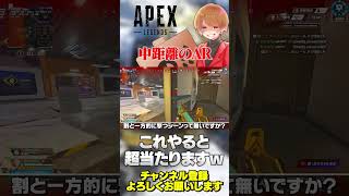 中距離で並走しながら当てるARは適度なミラーリングが大事！【 APEX のったん エペ解説 】#apex #apexlegends #のったん #エペ解説 #エペ