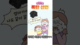 아이들의 말말말｜알짜카툰｜보육교사｜만화 #유아교육 #어린이집 #유치원