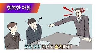 춘곤증, 우울증의 전조일 수 있어요 l 행복한 아침 34회