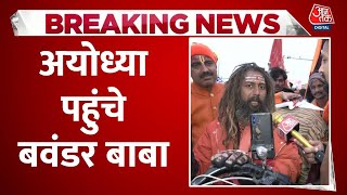 Indore से Ayodhya पहुंचे बवंडर बाबा, अपनी बुलेट को कहते हैं सनातन का रथ | Ram Mandir | Aaj Tak News