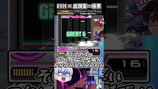 【IIDX】☆10Pinky Crush計画 #Shorts