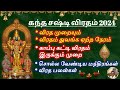 Kanda Sashti Vratam 2024: Fasting Method, Auspicious Time to Begin, Procedures, Mantras and Benefits