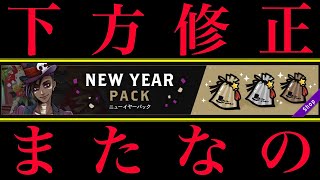 【ツイステ】ニューイヤーパックのメリット、デメリットを紹介！下方修正はほんの些細な事だけど、みんな気を付けてね～。【獅導】【ツイステッドワンダーランドTwisted-Wonderland】