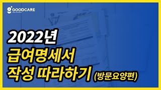 초보자도 보고 따라만 하면 급여명세서 작성 끝