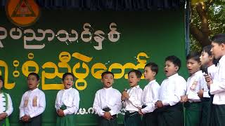 ၂၀၂၂-၂၀၂၃ ပညာသစ်နှစ် ၊အမက ထန်းသုံးပင်၏ ပညာရေးစုံညီပွဲတော်အမှတ်တရ