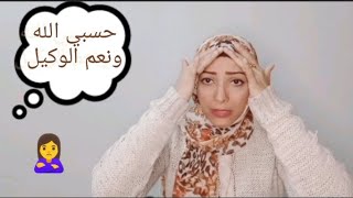 البيت اتخرب عشان واحده  ماتعرفش ربنا