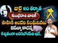 Kumba Rashi Phalalu July 2024 | July Month Horoscope 2024 | Aquarius Sign | @SumanTVBhakthiLife