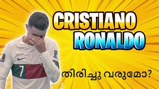 ronaldo #neymar #messiഅവൻ തിരിച്ചു വരുമോ🥺| Cristiano Ronaldo🔥| portugal fans