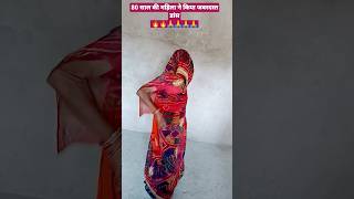80 साल की महिला ने किया जबरदस्त डांस 🔥🔥 | Rajasthani Dance | #hkm_dance #shorts #short #viral #yt