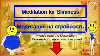 Meditation for slimness - Медитация на стройность «Portrait» («Портрет»)