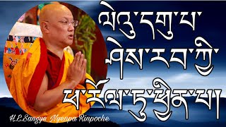 བྱང་ཆུབ་སེམས་དཔའི་སྤྱོད་པ་ལ་འཇུག་པ།  ལེའུ་དགུ་པ་ཤེས་རབ་ཀྱི་ཕ་རོལ་ཏུ་ཕྱིན་པ་  ༡༦