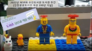 [주안도서관] 제58회 도서관주간 행사 1탄 - 전체 프로그램