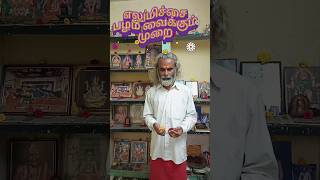 தலை வாசலில் எலுமிச்சை பழம் வைக்கும் முறை Dr.C.Balaji ஆன்மீகம் மற்றும் ஜோதிடம்