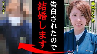 高田ひかるの結婚相手がヤバすぎる！「結婚相手は〇〇です…」艇界のまくり姫のプライベートに一同驚愕！【競艇・ボートレース】