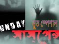 ড্রাকুলা mrs kumudini choudhury 🧟‍♀️👹😈 by hemendra kumar ray **best horror** sunday suspense