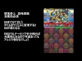 パズドラ 周瑜参上　全属性必須　超地獄級　シヴァドラゴン　安定周回