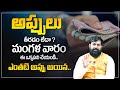 Pradeep Joshi Money Mantra | అప్పుల తీరడం లేదా ? | Money Management | Money Media