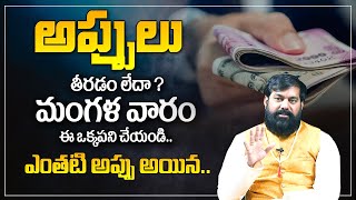 Pradeep Joshi Money Mantra | అప్పుల తీరడం లేదా ? | Money Management | Money Media