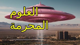 وثائقي أساطير الطوفان العظيم | الاسماء التي علمها الله لادم | علوم ادم | الاسماء كلها | بودكاست