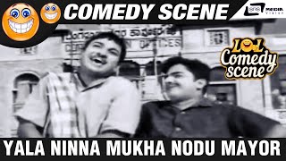 Yala Ninna Mukha Nodu Mayor Agthananthe  | Mayor Mutthanna |  Dwarkish  | Dr.Rajkumar | Comedy -3