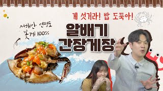 [서구LIVE] 국민식품 / 알배기간장게장