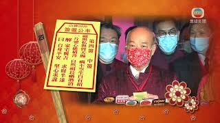 [現場]劉業強為香港求得第38中簽 指經濟發展順利抗疫不宜操之過急