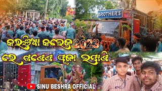 କରଞ୍ଜିଆ କଲେଜ ରେ ଗଣେଶ  ମୂର୍ତ୍ତି  ଭସାଣି 2023-24 ||  karanjia clg Ganesh puja Bhasani  @sinubeshra3730