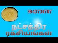 நட்சத்திர ‌ரகசியங்கள் secrets of stars 9943730707