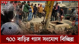 রূপগঞ্জে দেড় হাজার অবৈধ গ্যাস সংযোগ বিচ্ছিন্ন | Narayanganj | Gas Connection Disconnected | Somoy TV