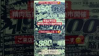 ジャンボ市水島店10月6日（金）チラシ商品🤗 #ジャンボ市 #お肉