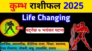 कुम्भ राशीफल 2025 || यो दोस भयरै छाड्ने || Kumbha rashi 2025 kumbha rashi 2082