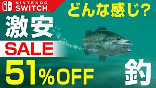 Switch THE バスフィッシング！任天堂セールで半額！購入した感想