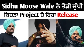 Sidhu Moose Wala ਨੇ ਤੋੜੀ ਚੁੱਪੀ | Something Big Soon | Punjab Hub
