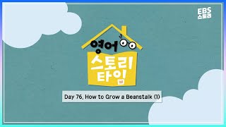 [EBS ELT] 영어 스토리 타임 -how to grow a beanstalk | 놀이하듯 공부하는 영어 콘텐츠 | EBS X Collins EBS ELT