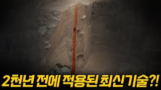 백제 풍납토성에 숨겨진 'H빔'의 과학! #발굴현장