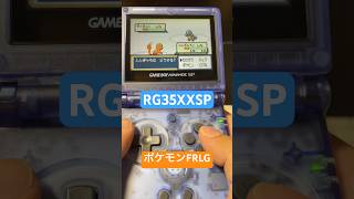 【エミュ機】RG35XXSPでポケモンFRLG #shorts #中華ゲーム機 #RG35XXSP