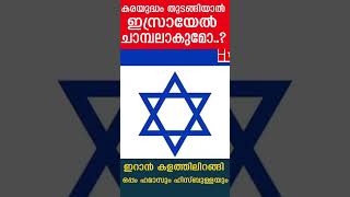 കരയുദ്ധം തുടങ്ങിയാൽ ഇസ്രായേൽ ചാമ്പലാകുമോ?ഇറാൻ കളത്തിലിറങ്ങി ഒപ്പം ഹമാസും ഹിസ്‌ബുള്ളയും|TheJournalist